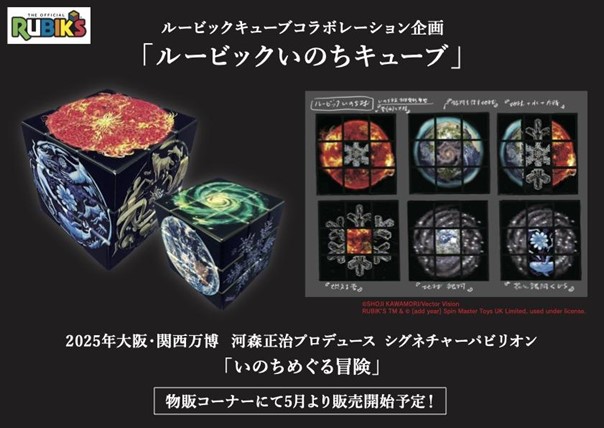 河森正治プロデュース「いのちめぐる冒険」前に「いのち球