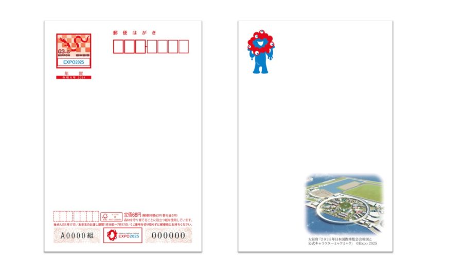 2024（令和6）年用年賀はがきなどの発行および販売について ～大阪府版