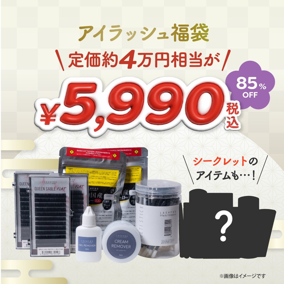 開催中のキャンペーン一覧 | アイラッシュガレージ