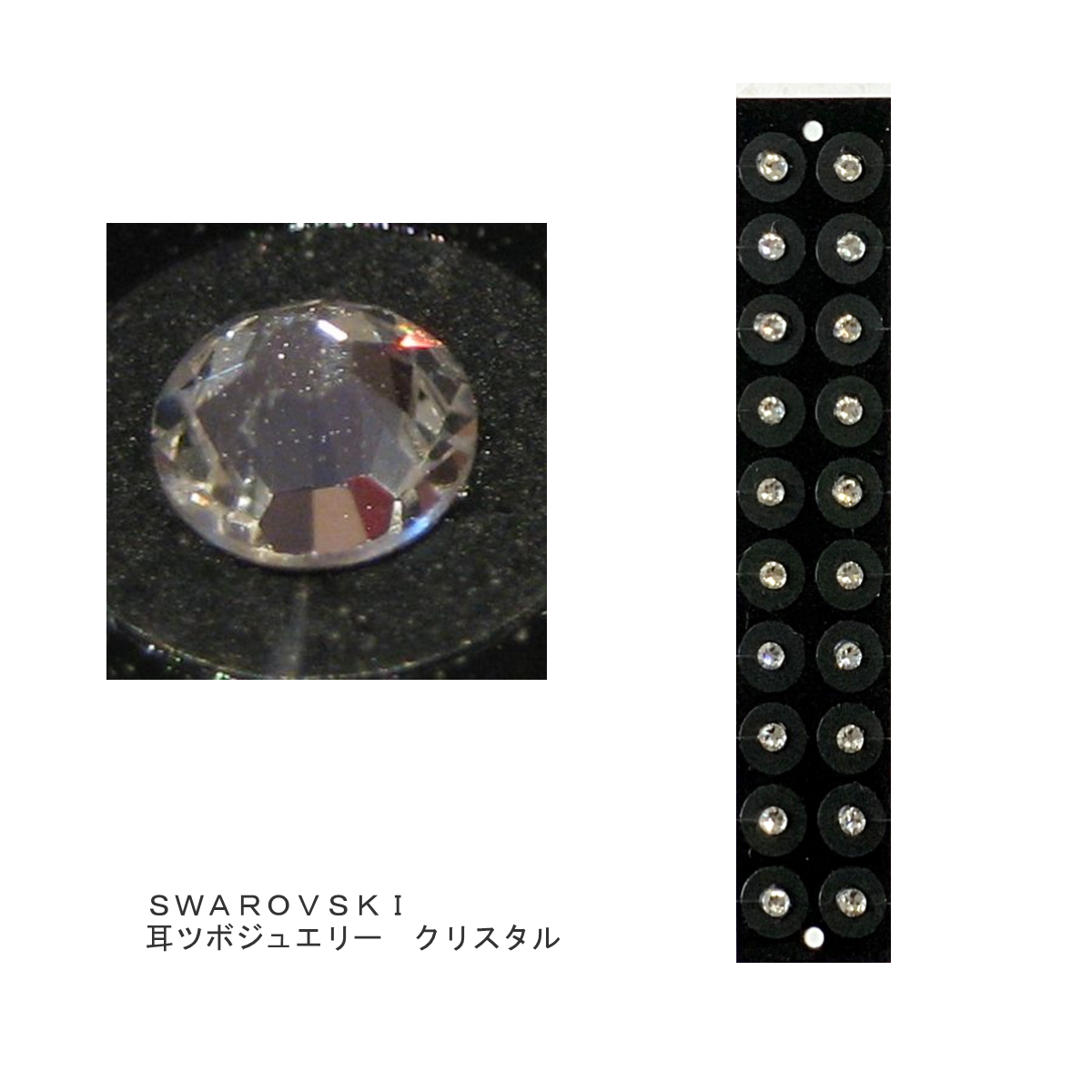 トルマリン耳ツボジュエリーSS9 クリスタルの通販・卸売り | アイ