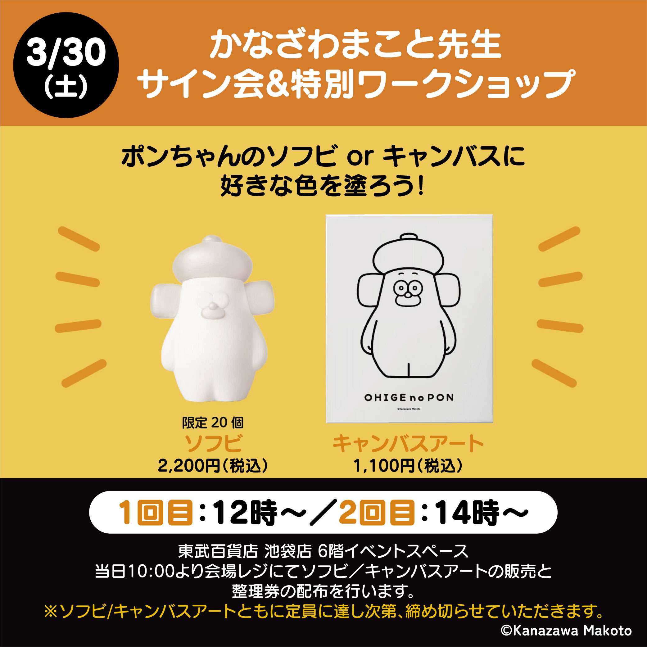 おひげのポン』グッズフェア | アイアップ オフィシャル ブログ Layup