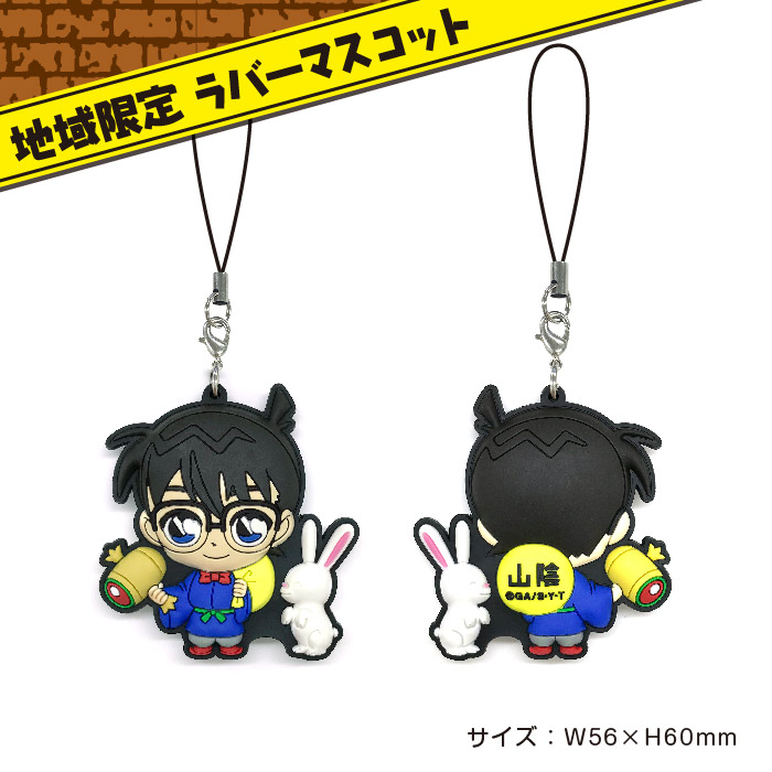 中国 コナン – アイアップご当地