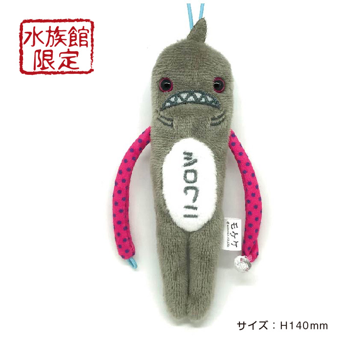 水族館 モケケ – アイアップご当地