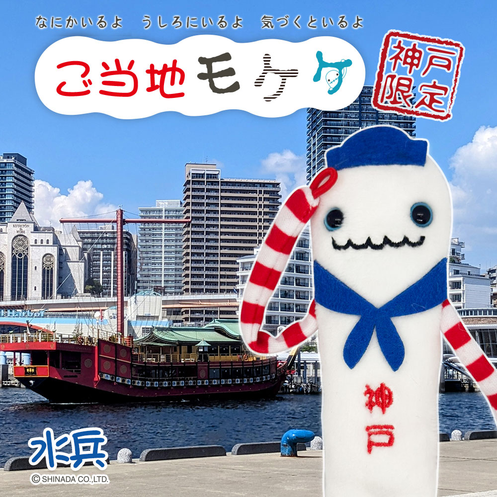 モケケ – アイアップご当地