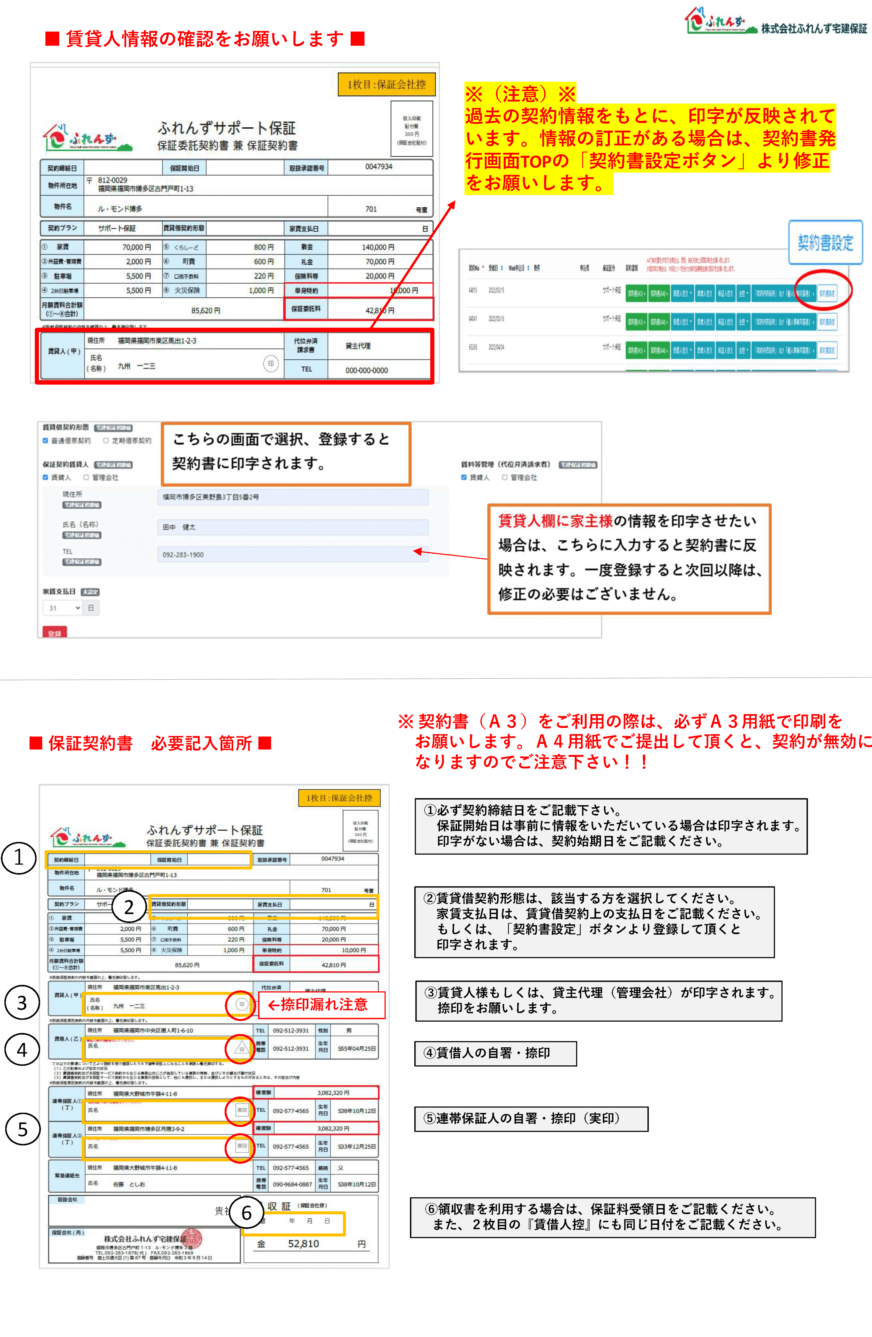 WEB】保証委託契約書及び保証契約書 記入例 | 株式会社ふれんず宅建