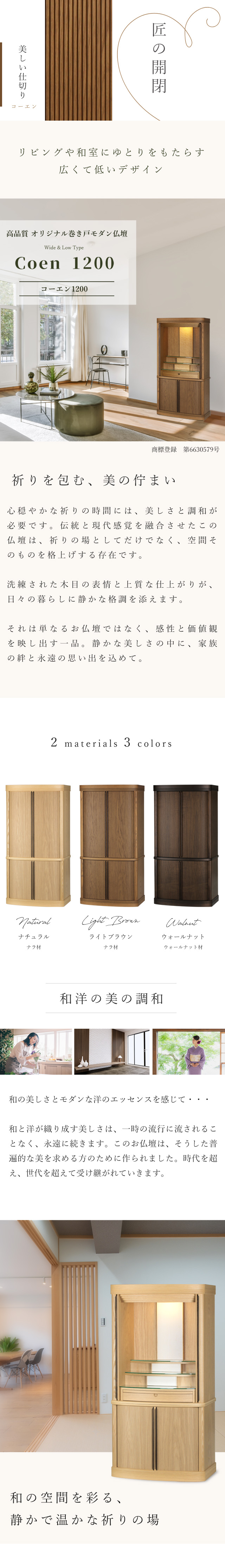 モダン仏壇 本体のみ コーエン1200〔高さ120.5（上台73.5+下台47） 幅