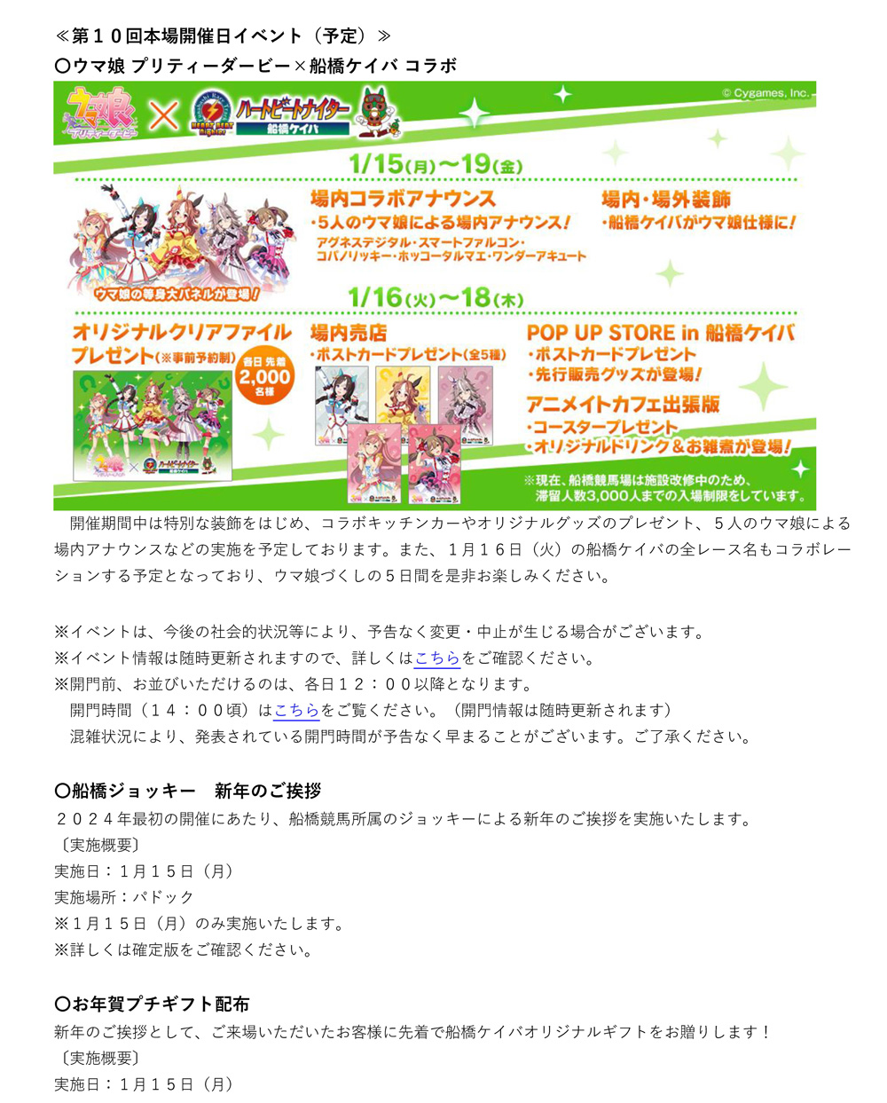 2023年12月｜イベント＆ファンサービス | 船橋ケイバ