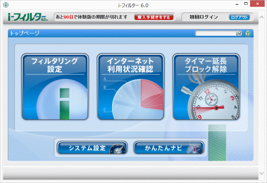 FMV Q&A - [i-フィルター 6.0] 初期設定の方法を教えてください