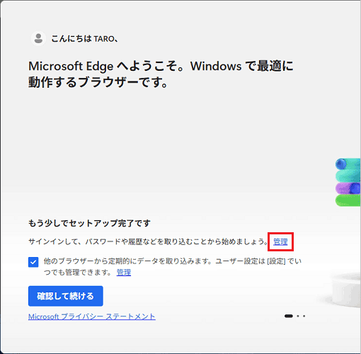 FMV Q&A - [Microsoft Edge] 「Microsoft Edgeへようこそ」と表示され