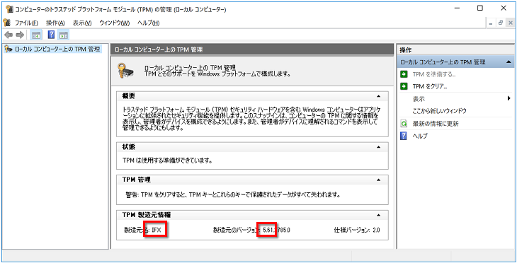 TPMのファームウェアバージョンを確認する方法 - FMWORLD（法人）:富士通