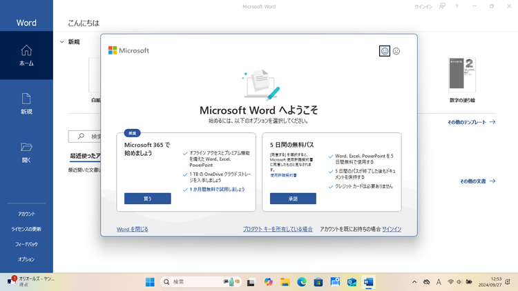 Microsoft Office Home & Business 2024最新バージョンの自動