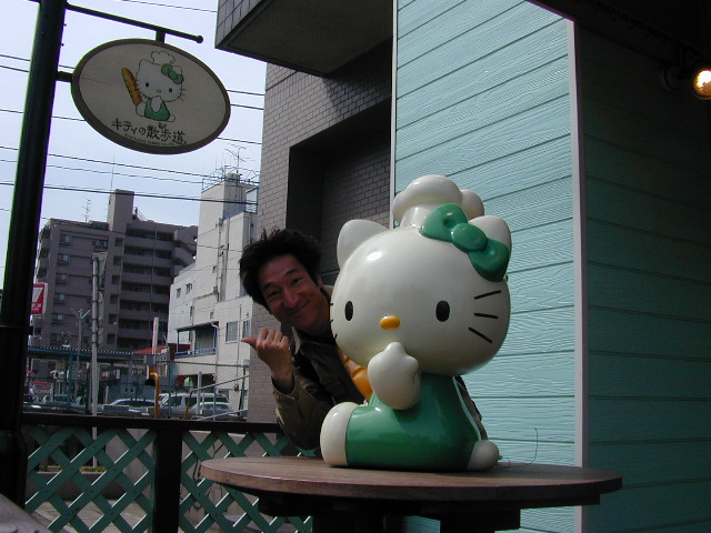 藤田優一の街角日記 | 2002/03/21 僕とキティの間柄！？ | Fm yokohama