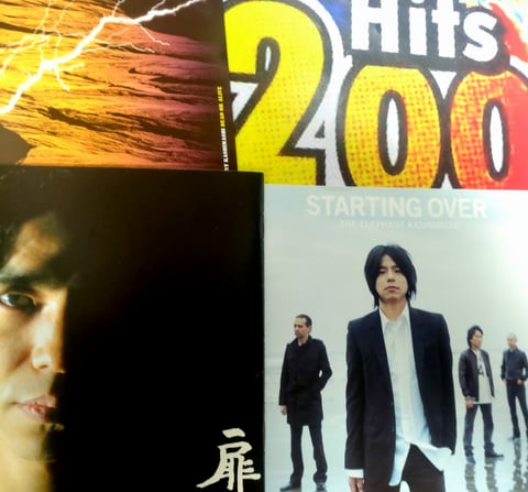 エレファントカシマシ 特集！！！(1/19〜1/22) | Hits 200 - Fm