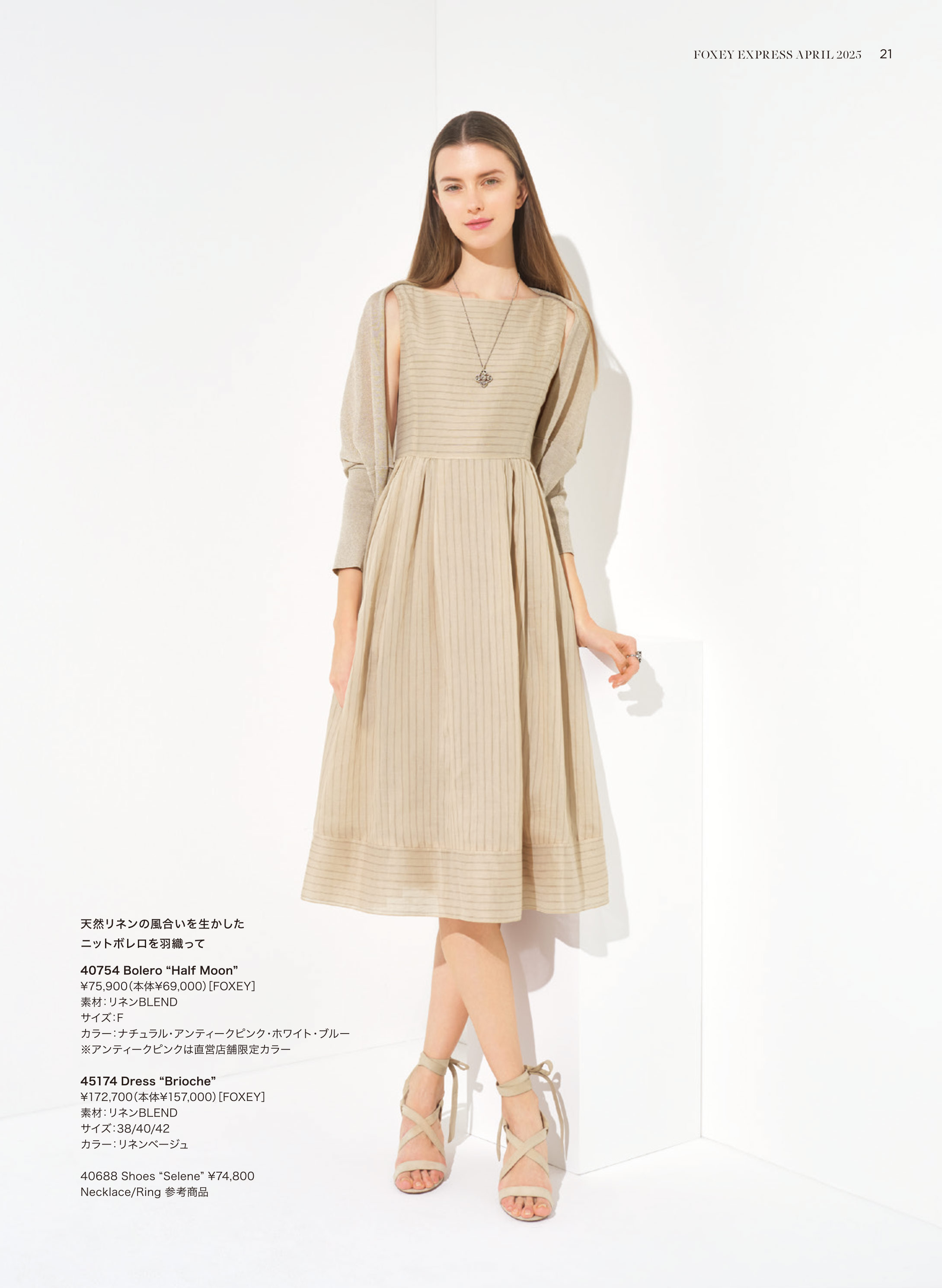 APRIL 2025 | FOXEY - フォクシー