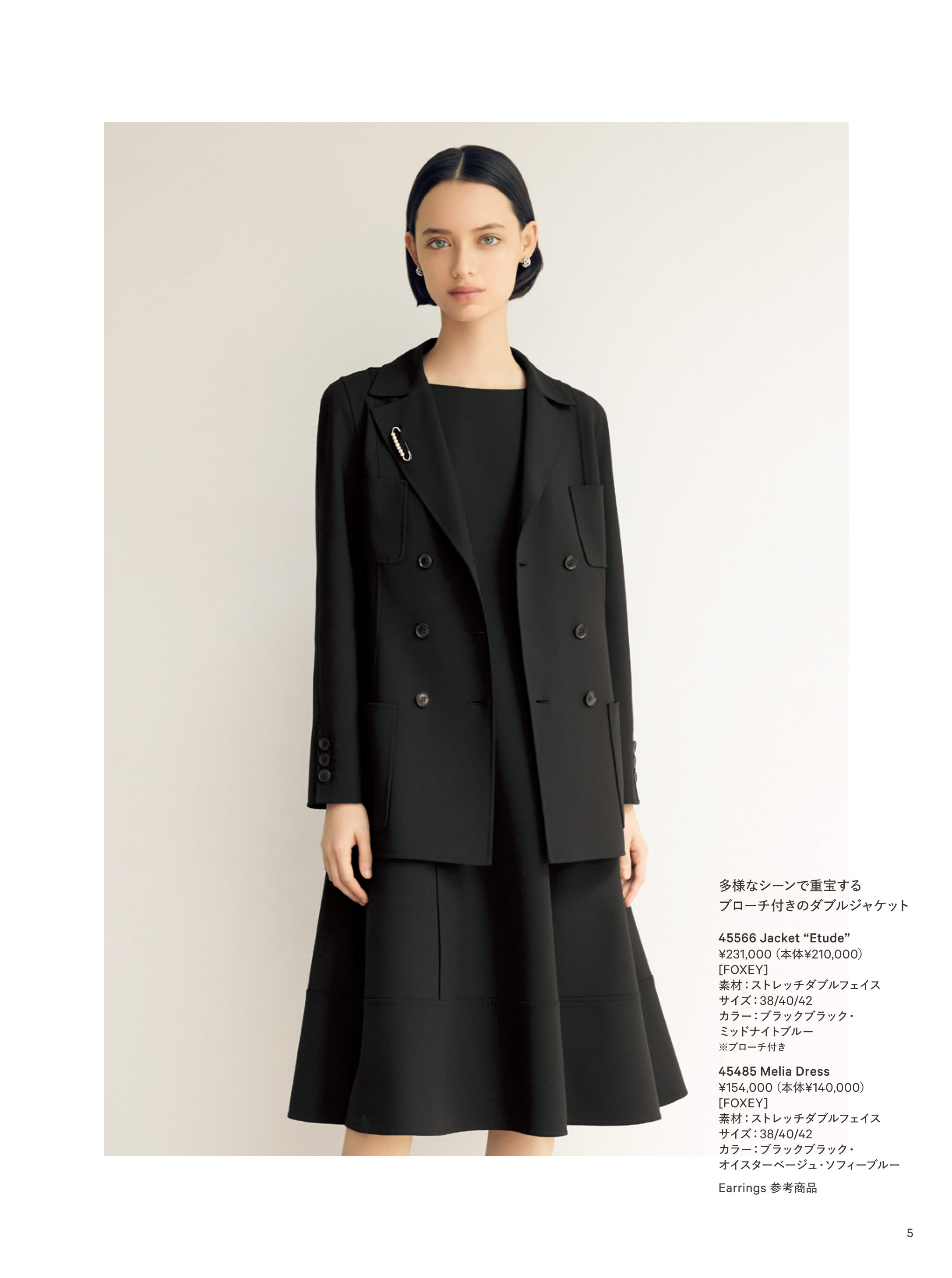 September 2025 | FOXEY - フォクシー