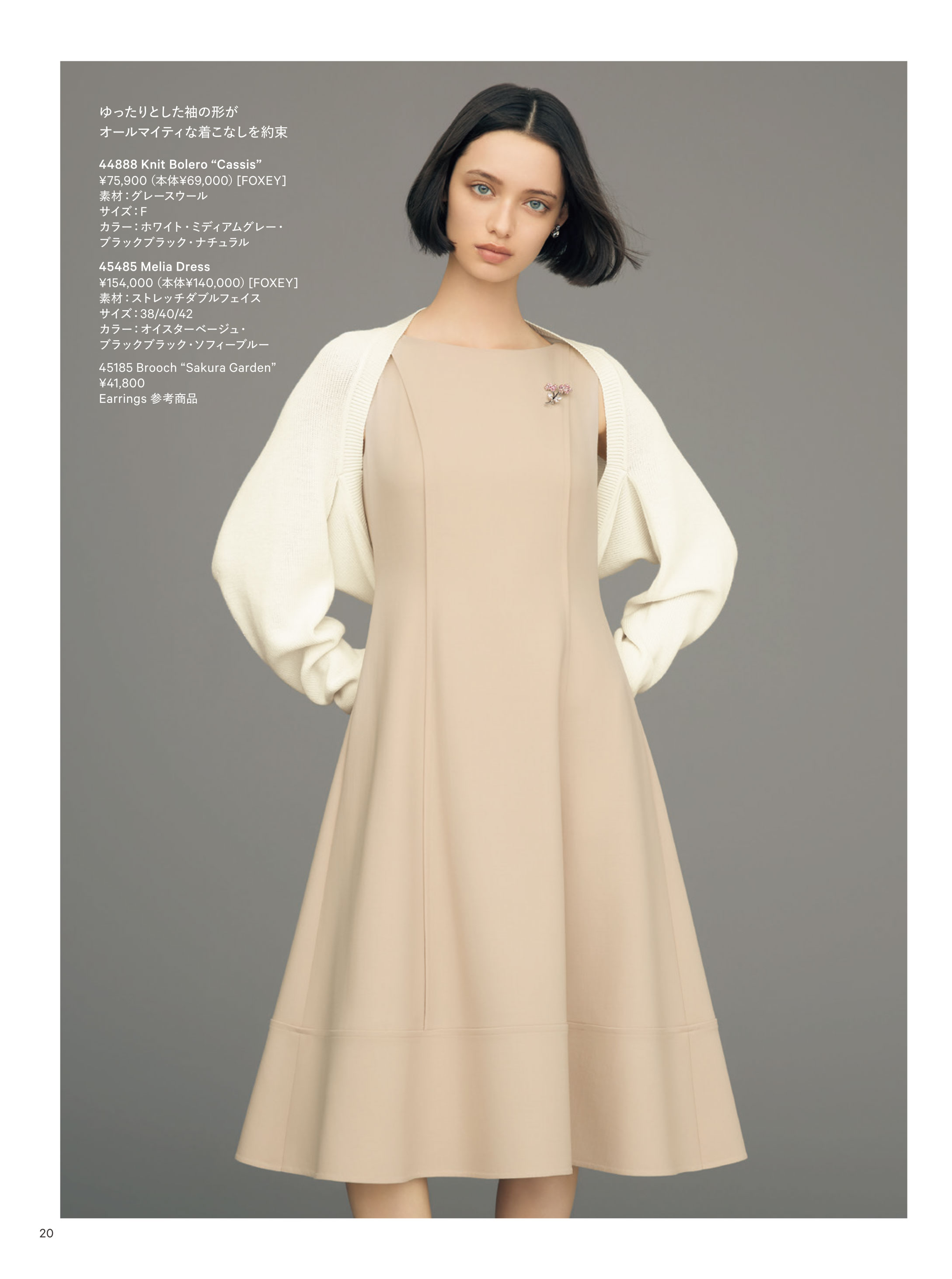 September 2025 | FOXEY - フォクシー