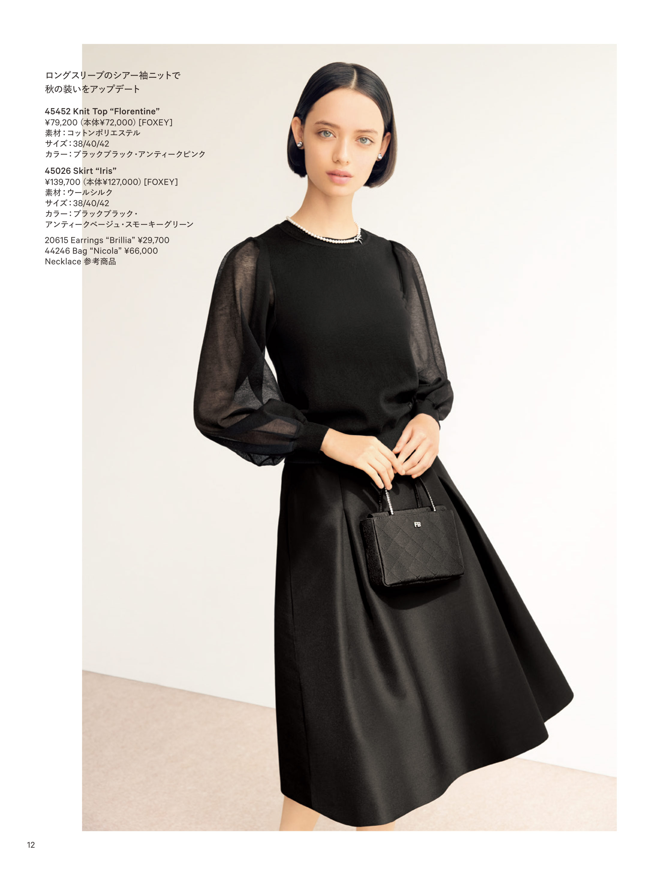 September 2025 | FOXEY - フォクシー