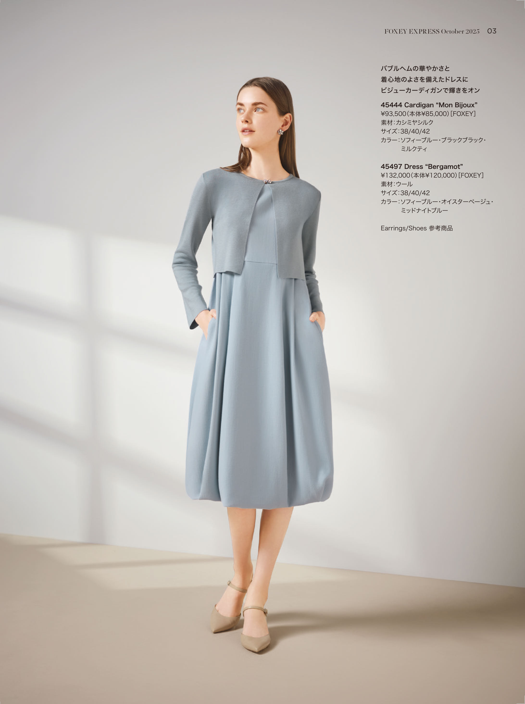 October 2025 | FOXEY - フォクシー