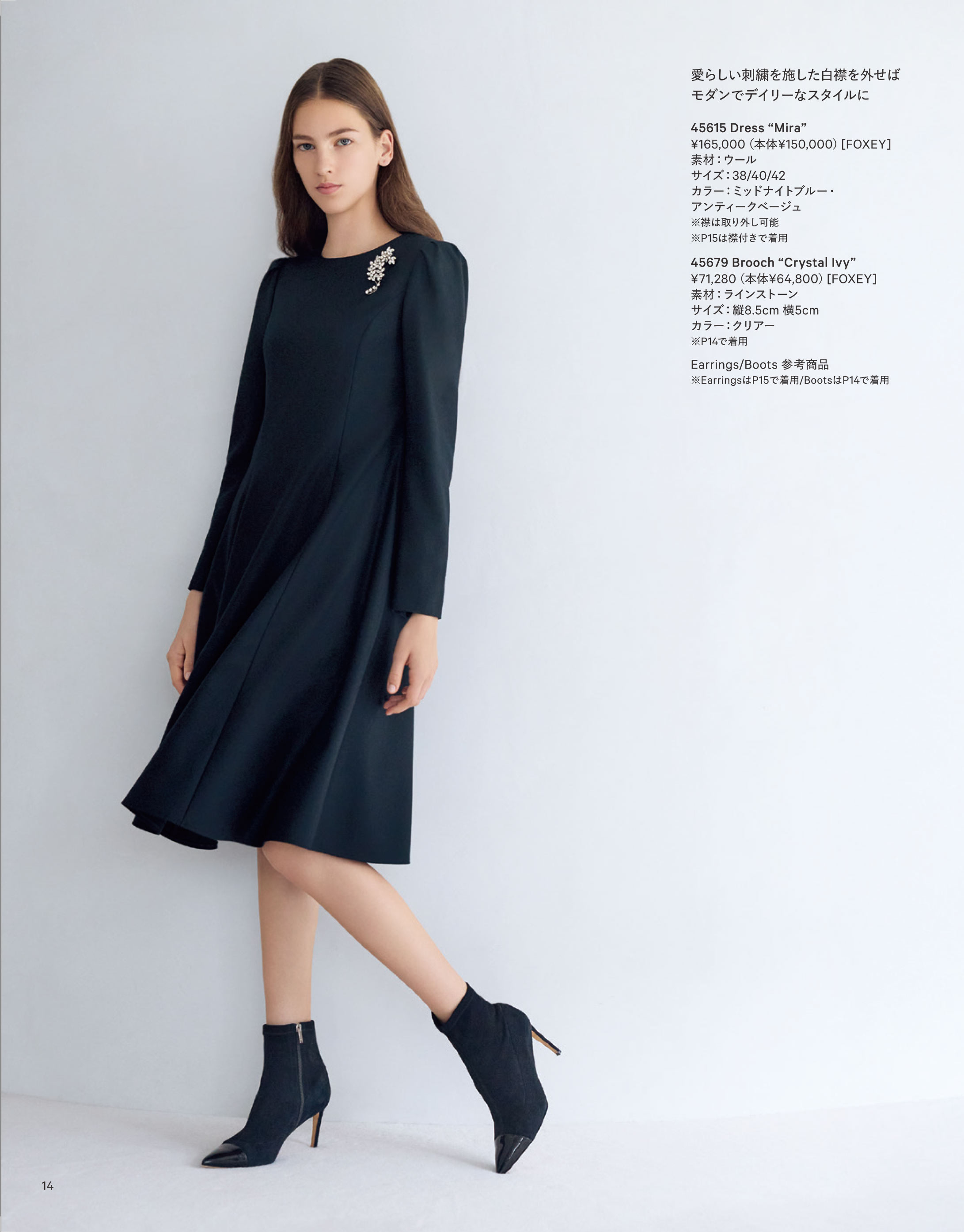 December 2025 | FOXEY - フォクシー