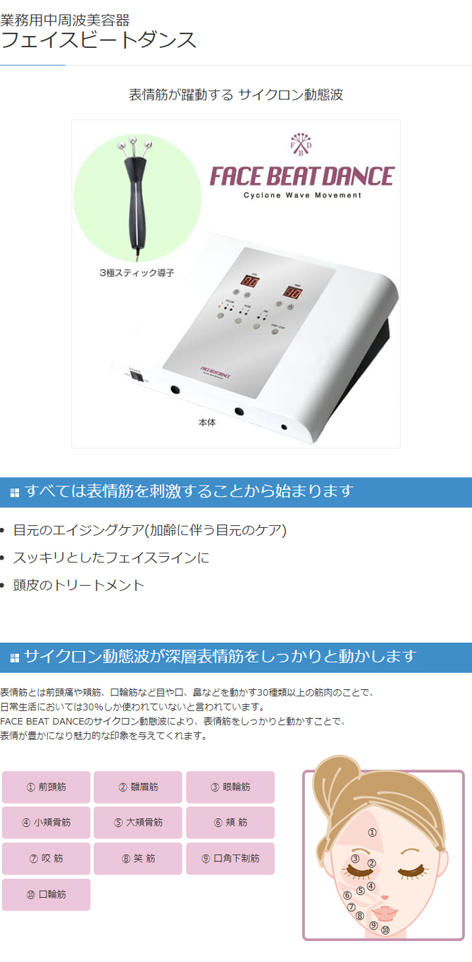 メビコ フェイスビートダンスの通販情報 - エステ用品、エステ機器の