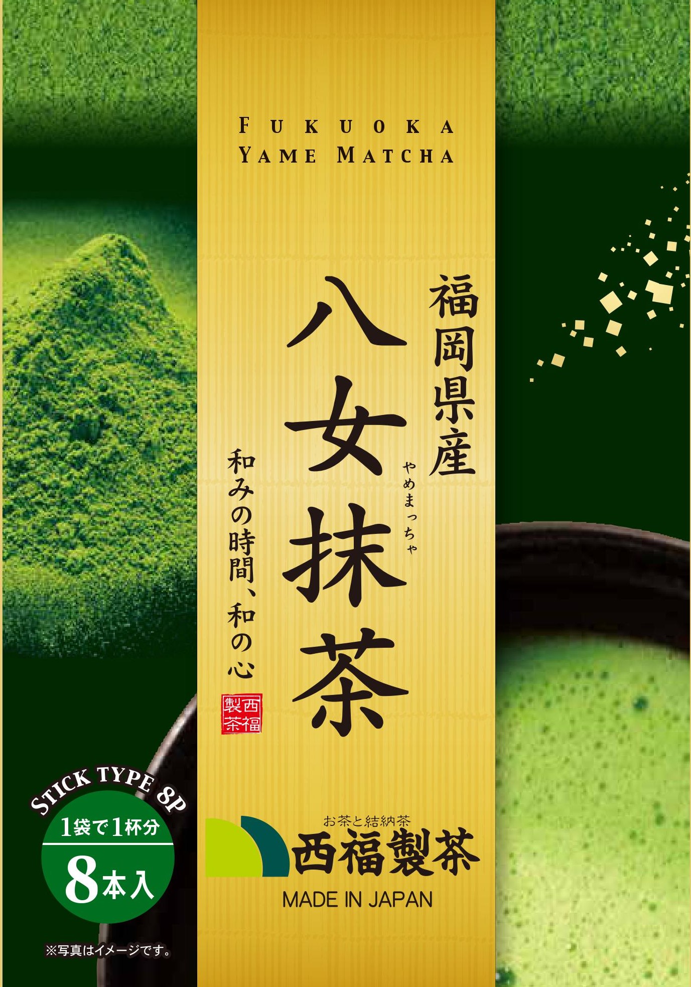八女抹茶 | 西福製茶㈱｜Food Biz Kyushu 食の豊かさ真の価値