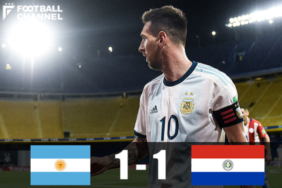 メッシの得点は幻に…。アルゼンチン、先制されるも追いつきパラグアイ