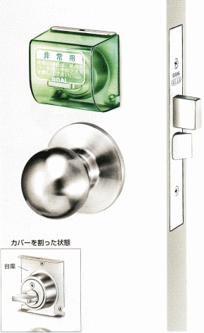 GOAL サムターン用非常カバー装置 取付枠付 美和ロック・電気錠・錠前