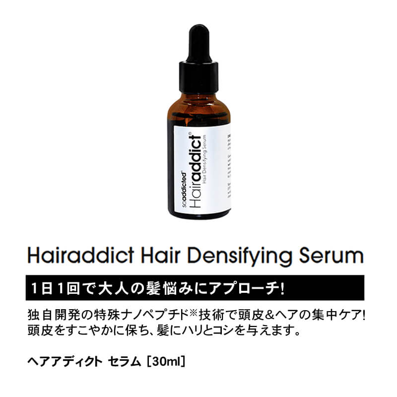 正規販売店】ヘアアディクト ヘア美容液 30ml スカルプケア 頭皮