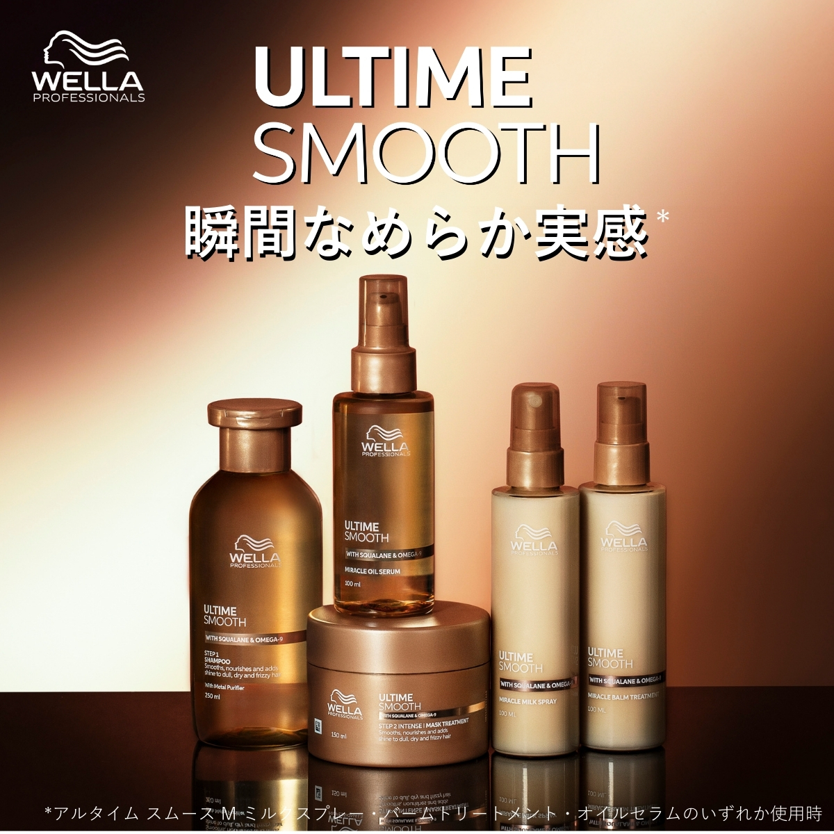 正規販売店】WELLA ウエラ アルタイムスムース ミラクルミルクスプレー