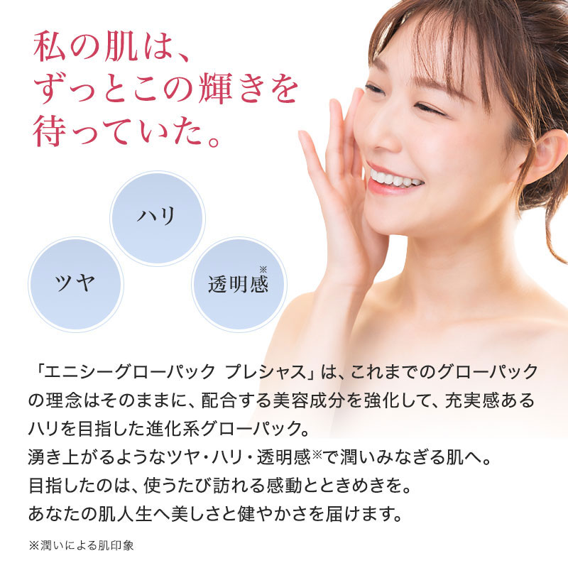 正規販売店 エニシー グローパック プレシャス 炭酸ガスパック 1箱 10