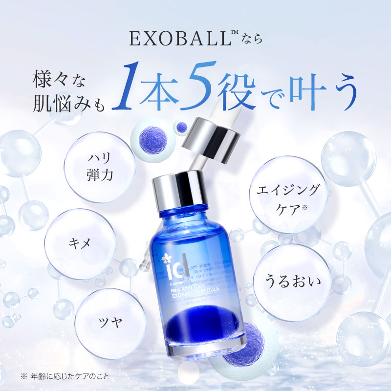 正規販売店】id エクソボール EXOBALL 美容液 |ビューティーパーク