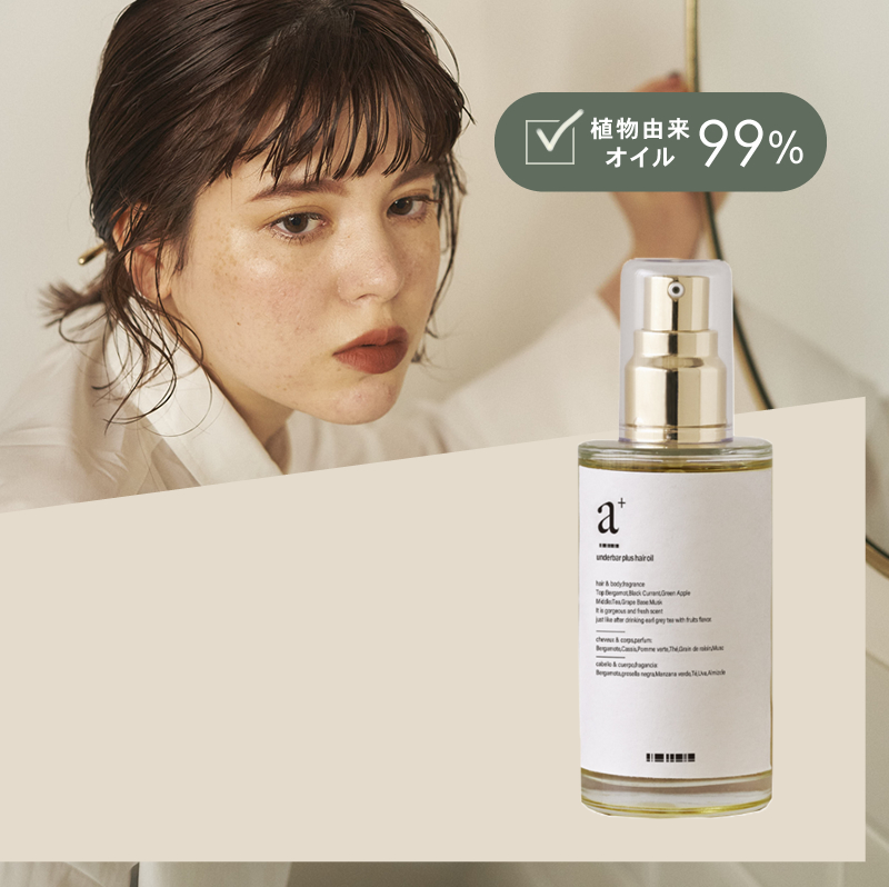 正規販売店】アンダーバー プラス ヘアオイル 92ml │ ビューティー