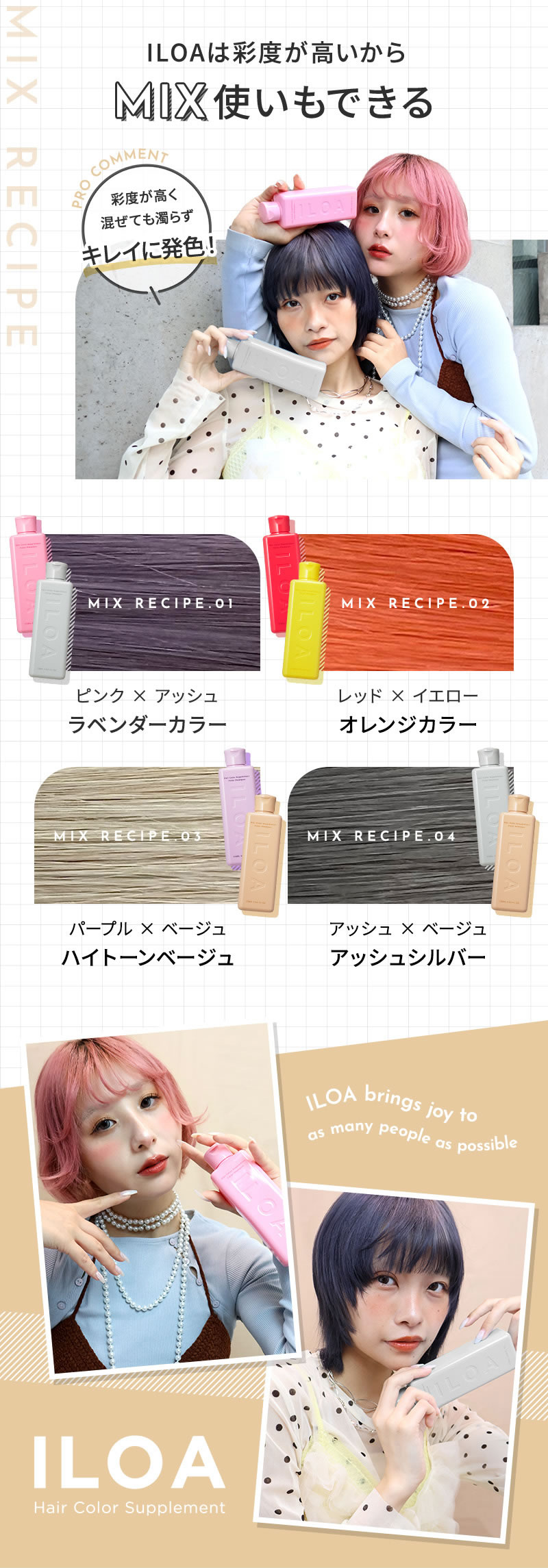 カラーシャンプー 】ILOA Hair Color Supplement イロア ヘアカラー