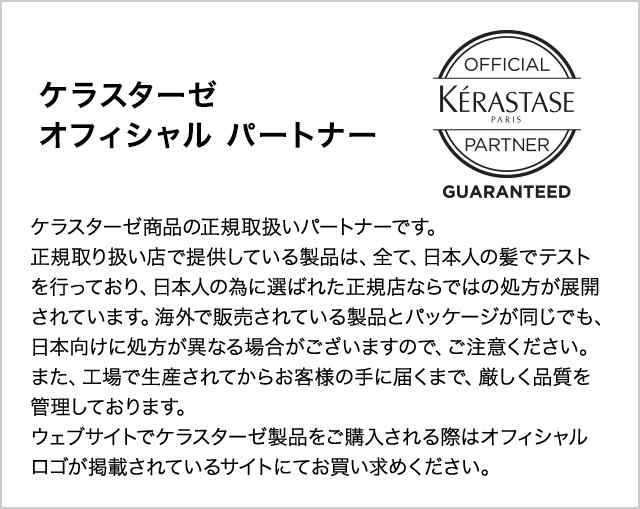 公式通販サイト】KERASTASE ケラスターゼ NU バン サテン R 250ml