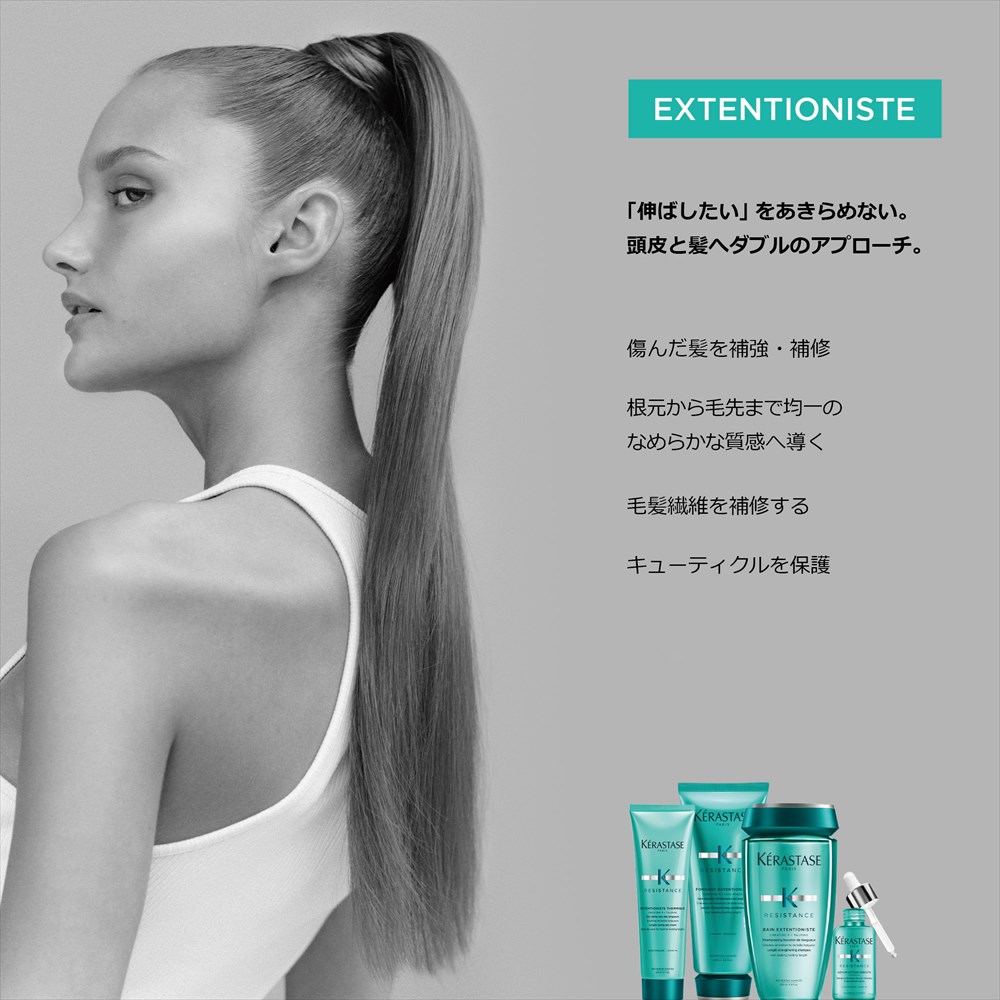 公式通販サイト】KERASTASE ケラスターゼ RE バン エクステンショ