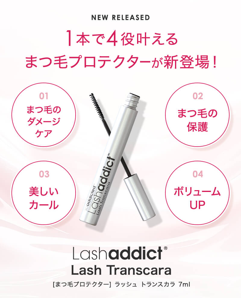 正規販売店】ラッシュアディクト（Lashaddict）ラッシュ トランスカラ