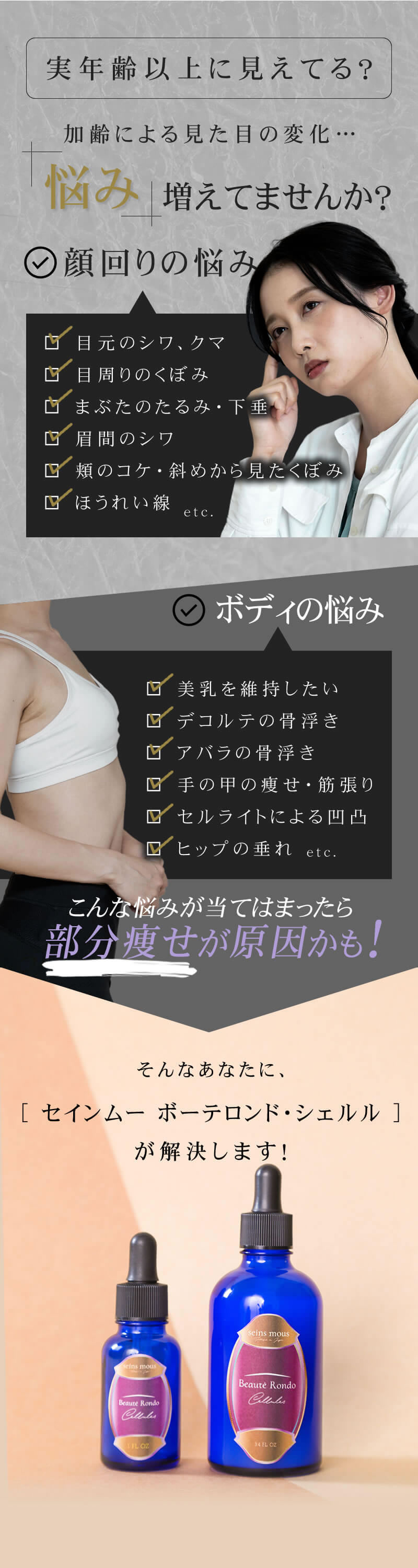 正規品販売店】セインムー ボーテロンド シェルル 30ml seins mous