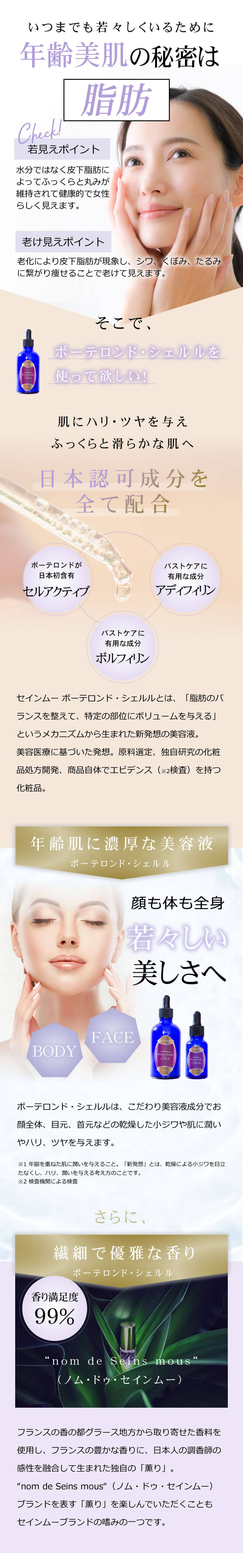 正規販売店】セインムー ボーテロンド シェルル 100ml seins mous