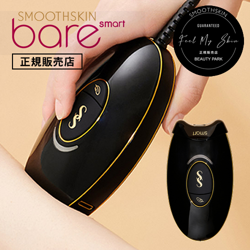 公式通販サイト】スムーズスキン ベア スマート（SMOOTHSKIN bare