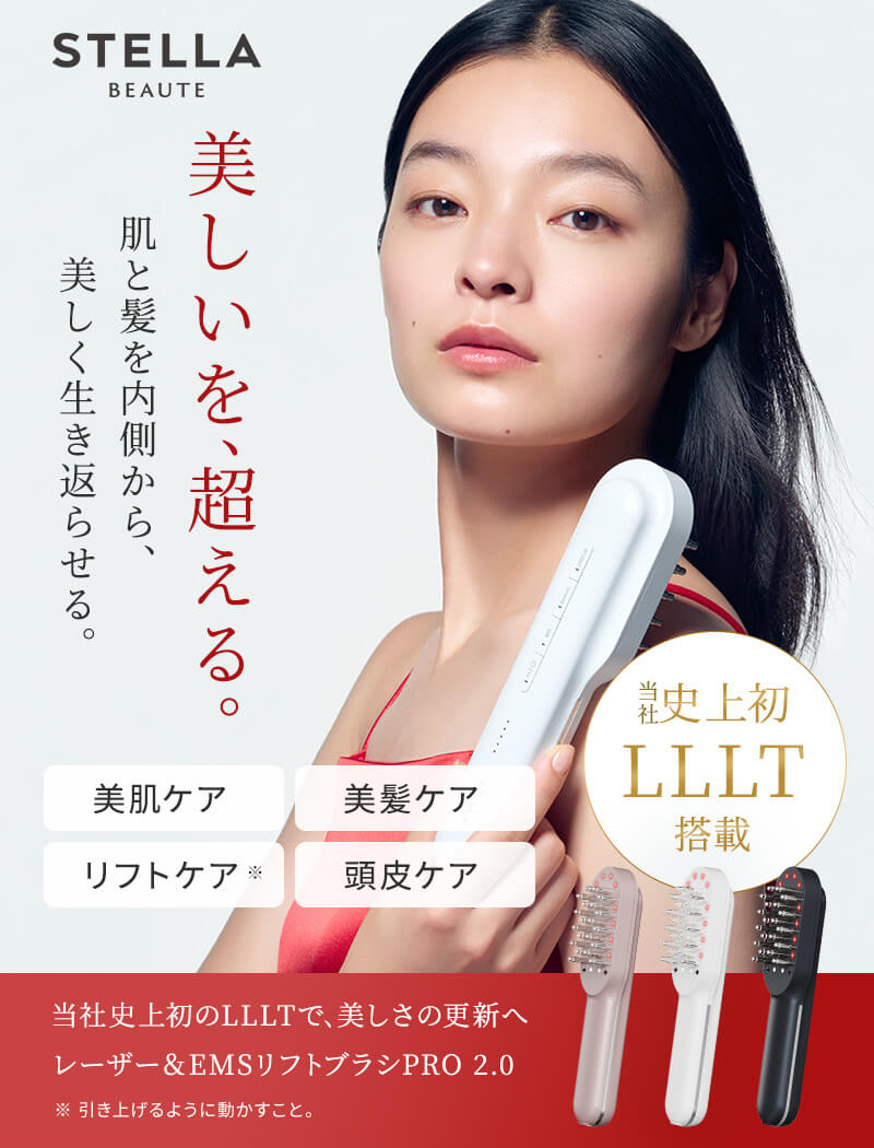 正規販売店】ステラボーテ レーザー ＆ EMSリフトブラシ PRO 2.0 電気