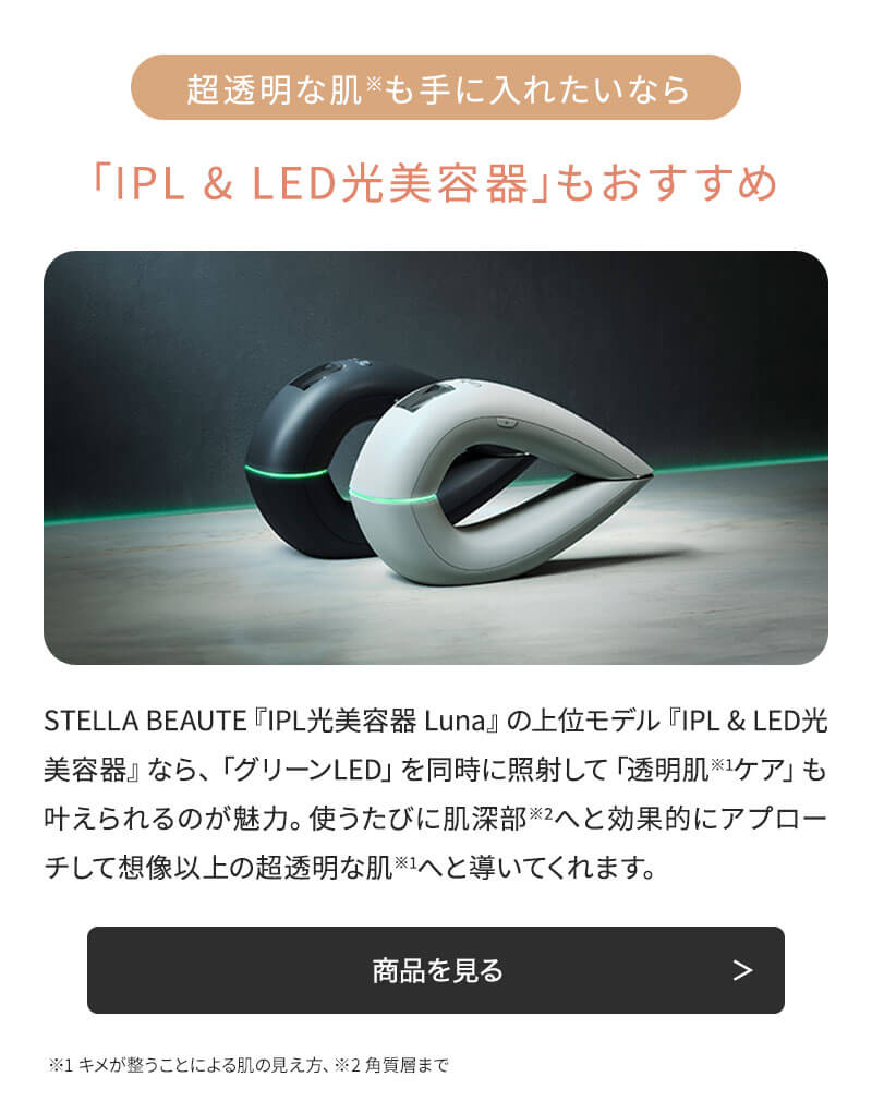 正規販売店】ステラボーテ IPL 光美容器 Luna ルナ コットンホワイト