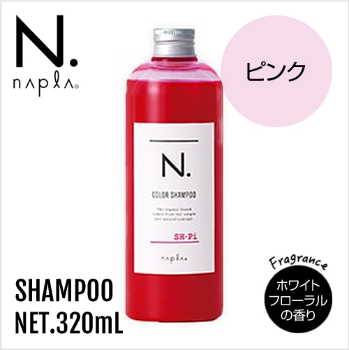 napla ナプラ N. エヌドット カラーシャンプー Pi 320ml【ピンク】