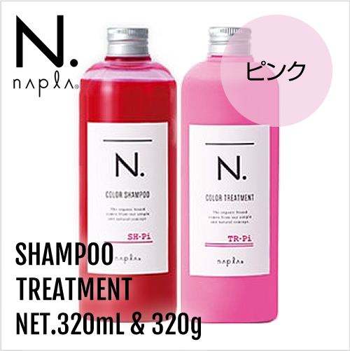 napla ナプラ N. エヌドット カラーシャンプー 320ml&トリートメント