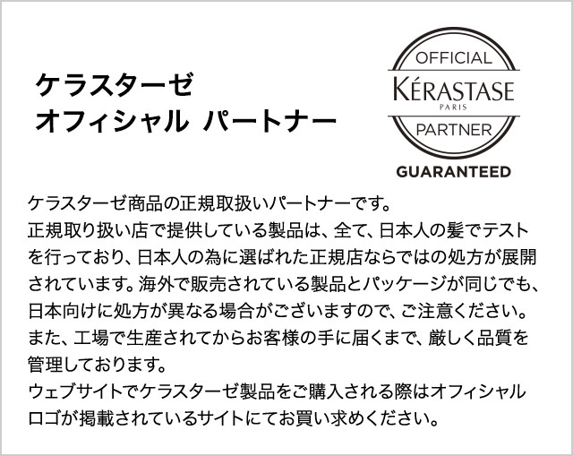 公式通販サイト】KERASTASE ケラスターゼ NU スプリット エンズ セラム
