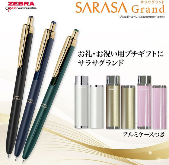 ゼブラ サラサグランド0.5 グリーンブラック アルミケース付 シルバー