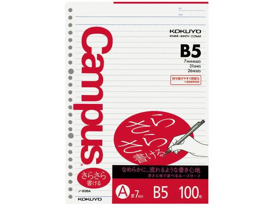 コクヨ ルーズリーフ(さらさら書ける)B5 26穴 A罫7mm 100枚 通販