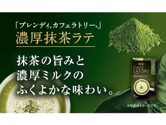 AGF ブレンディ カフェラトリー スティック 濃厚抹茶ラテ 6本 通販