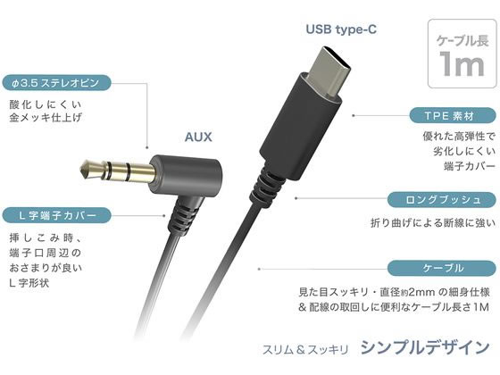 カシムラ USB C-AUX ケーブル 1m KD251 通販【フォレストウェイ】