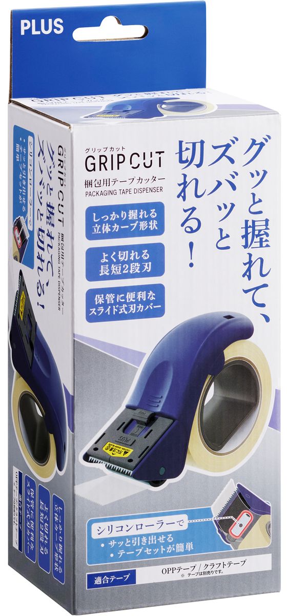 プラス 梱包用テープカッター グリップカット ブルー TC-500P 31497
