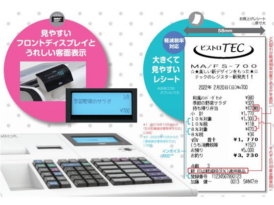 東芝テック 電子レジスター 10部門 ピュアホワイト FS-700-R 通販